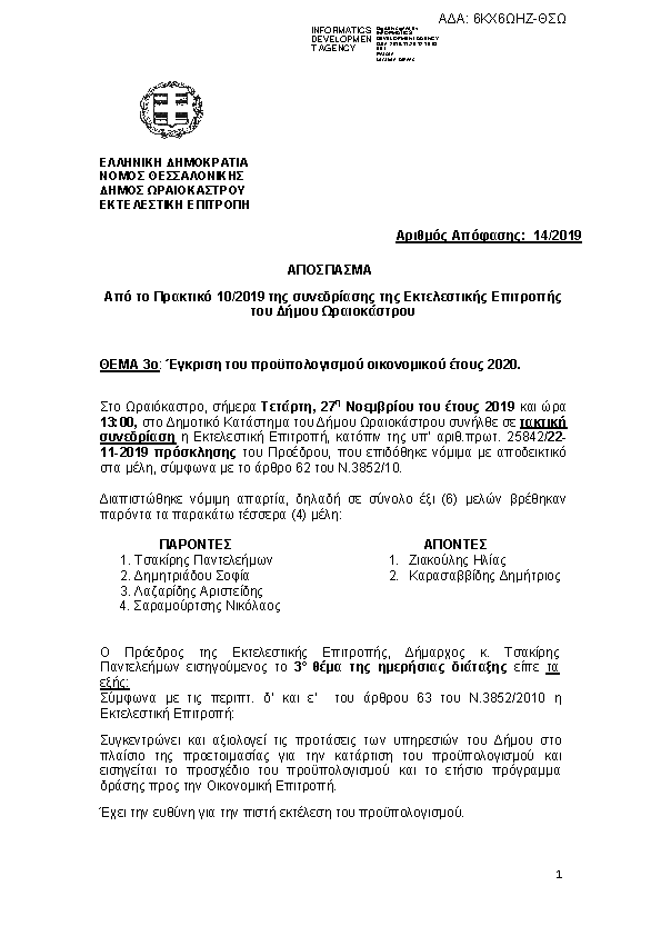 Πρώτη σελίδα του εγγράφου