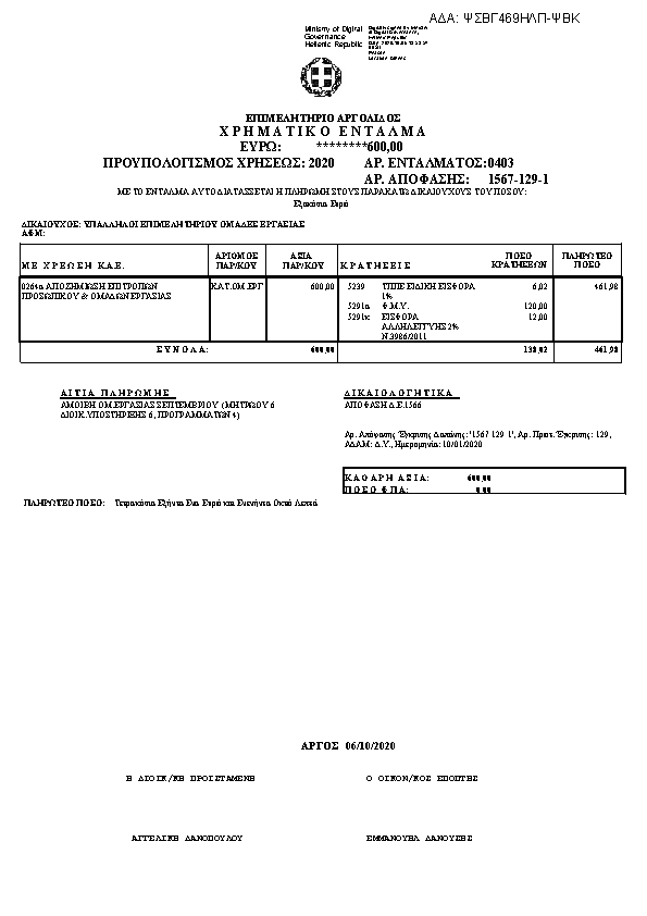 Πρώτη σελίδα του εγγράφου