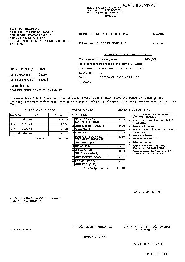 Πρώτη σελίδα του εγγράφου