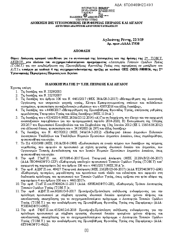 Πρώτη σελίδα του εγγράφου