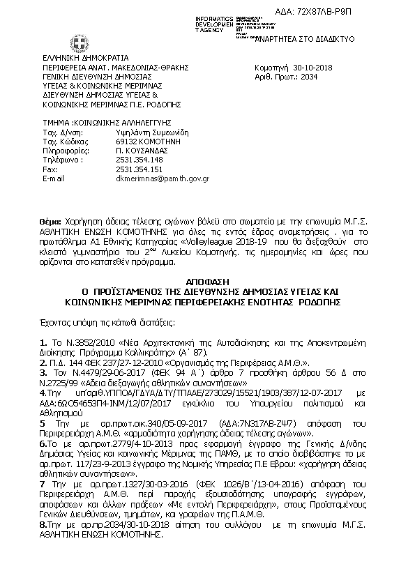 Πρώτη σελίδα του εγγράφου