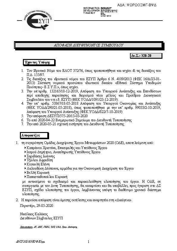 Πρώτη σελίδα του εγγράφου