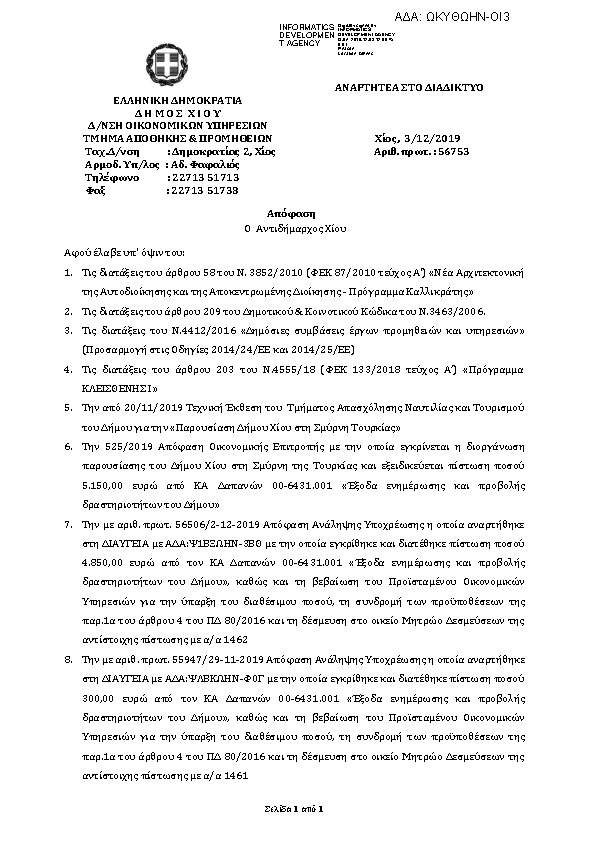 Πρώτη σελίδα του εγγράφου