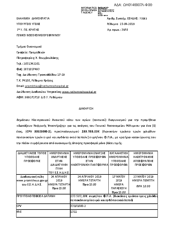 Πληροφορίες και προεπισκόπηση εγγράφου