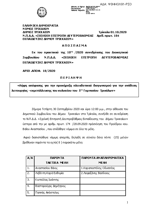 Πρώτη σελίδα του εγγράφου