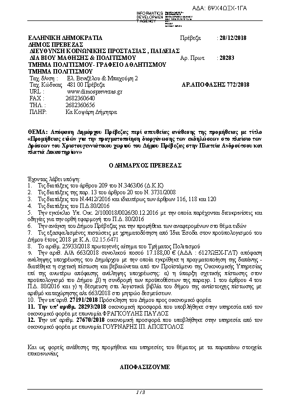 Πληροφορίες και προεπισκόπηση εγγράφου