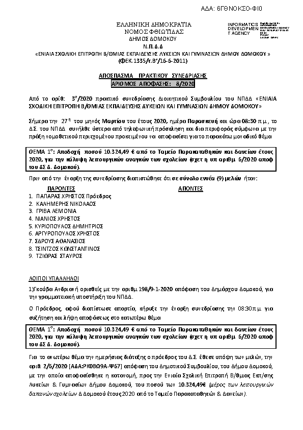 Πρώτη σελίδα του εγγράφου