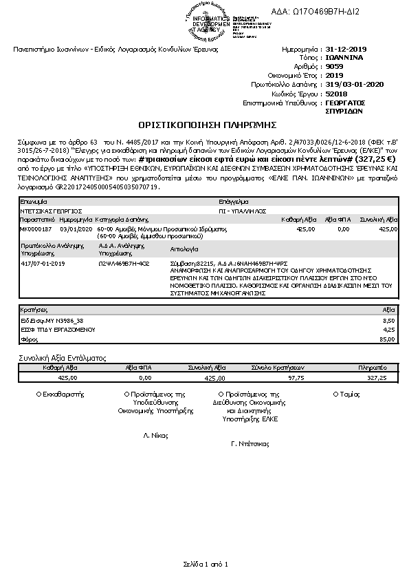 Πληροφορίες και προεπισκόπηση εγγράφου