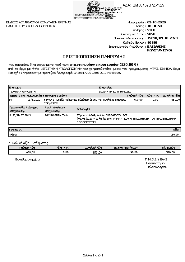 Πρώτη σελίδα του εγγράφου