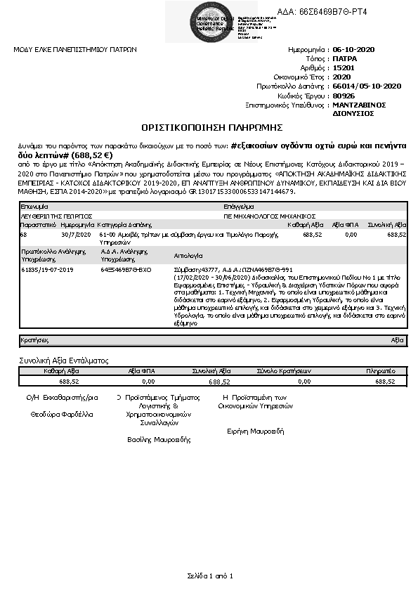 Πρώτη σελίδα του εγγράφου