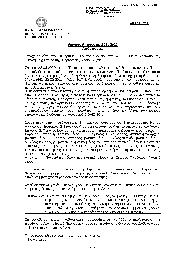 Πρώτη σελίδα του εγγράφου