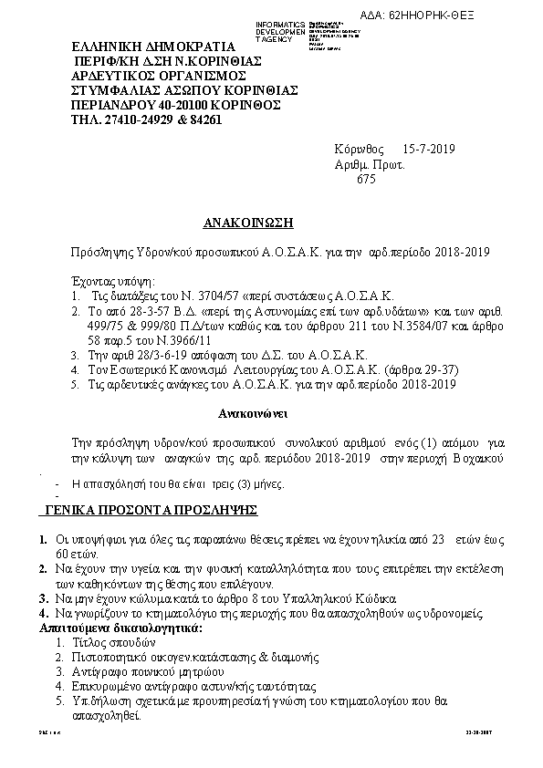 Πρώτη σελίδα του εγγράφου