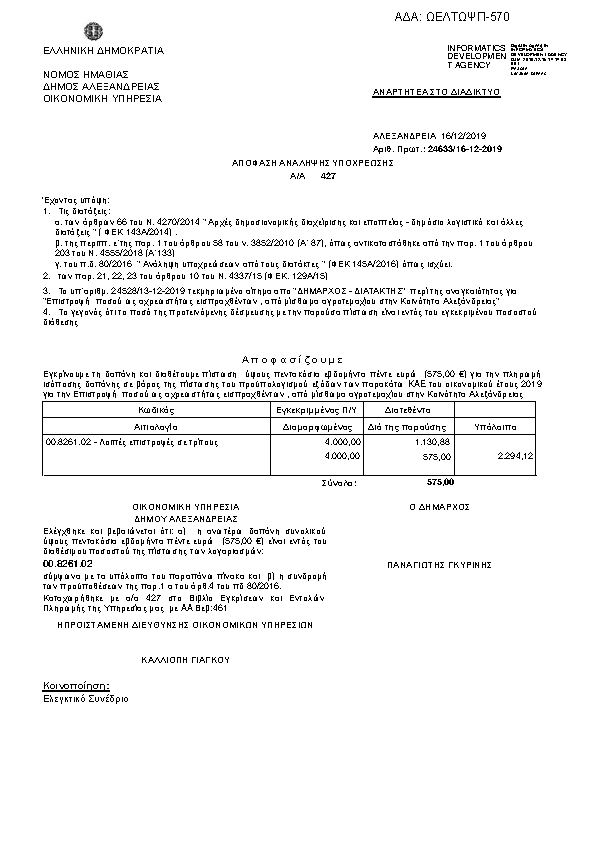 Πληροφορίες και προεπισκόπηση εγγράφου