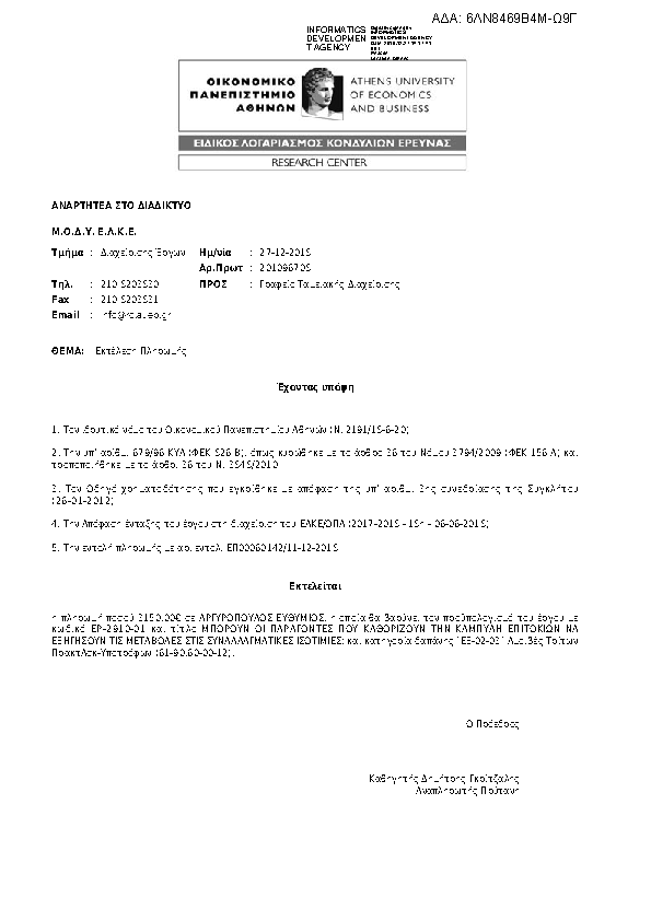 Πληροφορίες και προεπισκόπηση εγγράφου