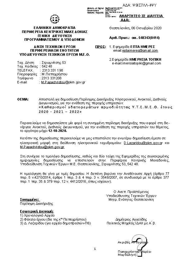 Πρώτη σελίδα του εγγράφου