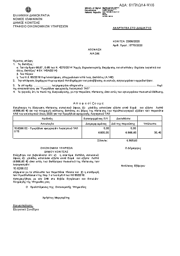 Πρώτη σελίδα του εγγράφου