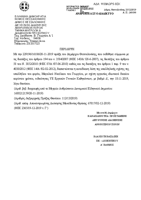 Πληροφορίες και προεπισκόπηση εγγράφου