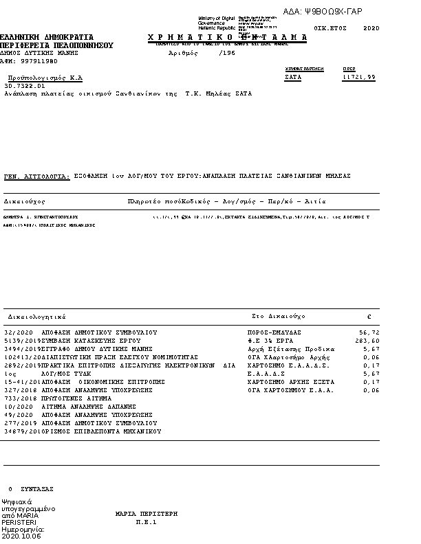 Πληροφορίες και προεπισκόπηση εγγράφου