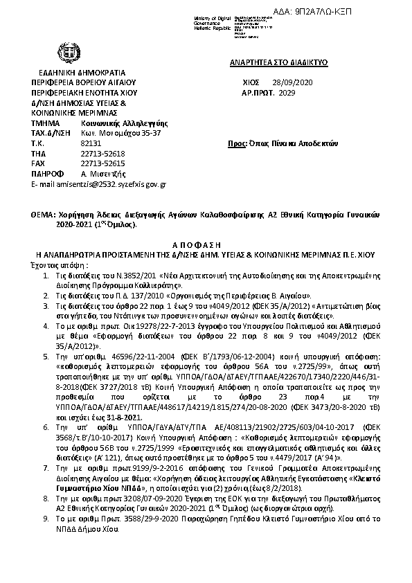 Πρώτη σελίδα του εγγράφου