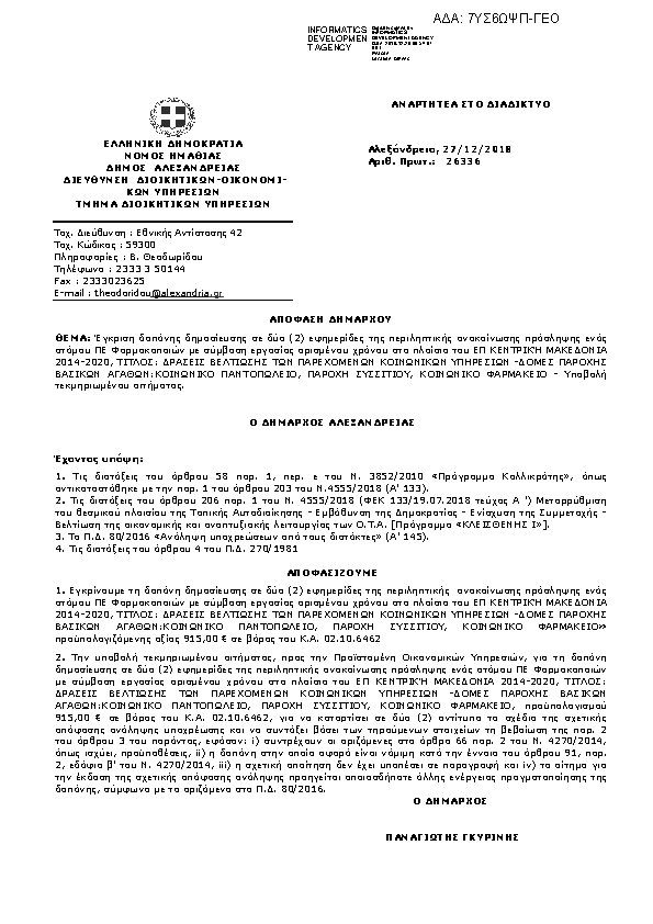 Πρώτη σελίδα του εγγράφου