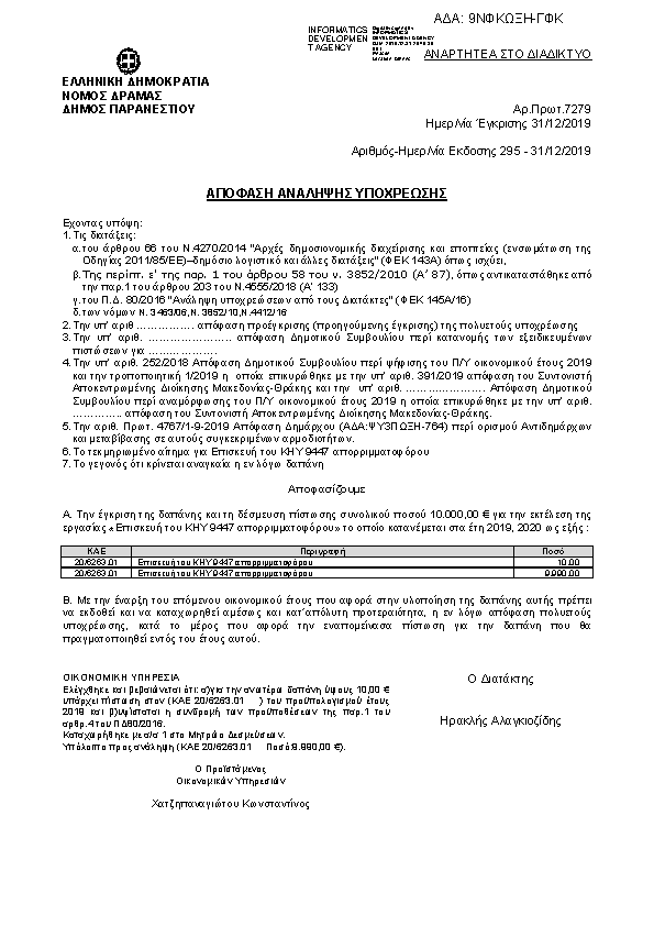 Πληροφορίες και προεπισκόπηση εγγράφου