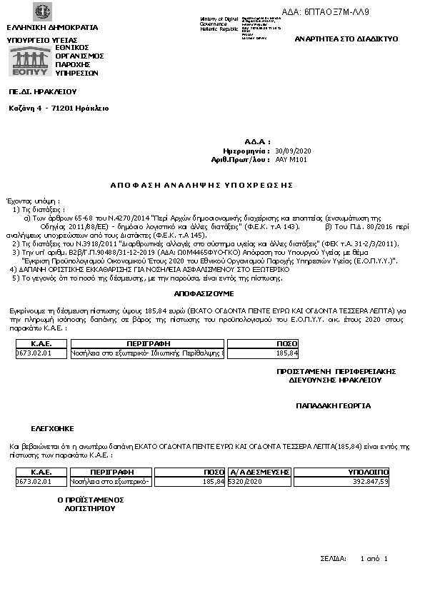 Πρώτη σελίδα του εγγράφου