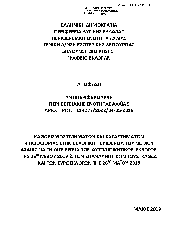 Πληροφορίες και προεπισκόπηση εγγράφου