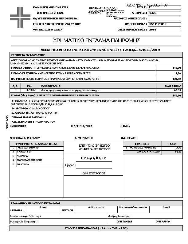 Πληροφορίες και προεπισκόπηση εγγράφου