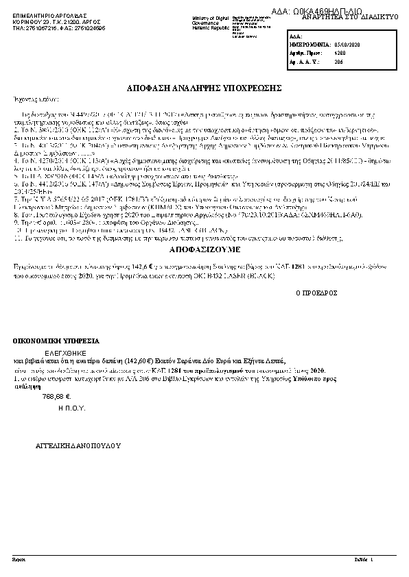 Πρώτη σελίδα του εγγράφου