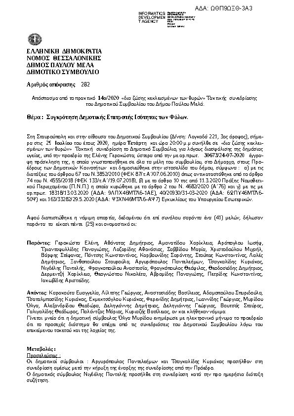 Πρώτη σελίδα του εγγράφου