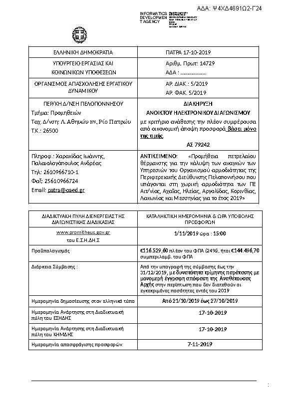 Πληροφορίες και προεπισκόπηση εγγράφου