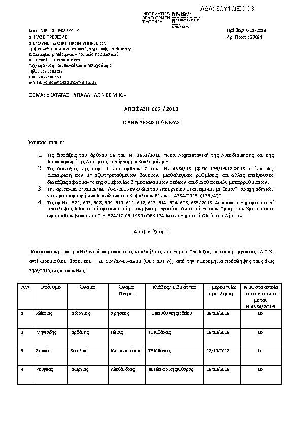 Πληροφορίες και προεπισκόπηση εγγράφου