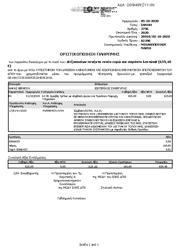 Πληροφορίες και προεπισκόπηση εγγράφου