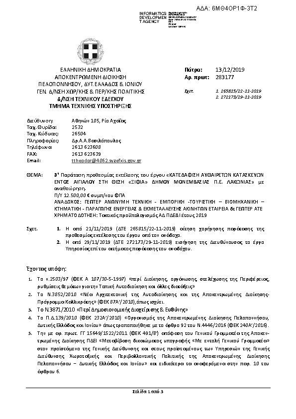 Πληροφορίες και προεπισκόπηση εγγράφου