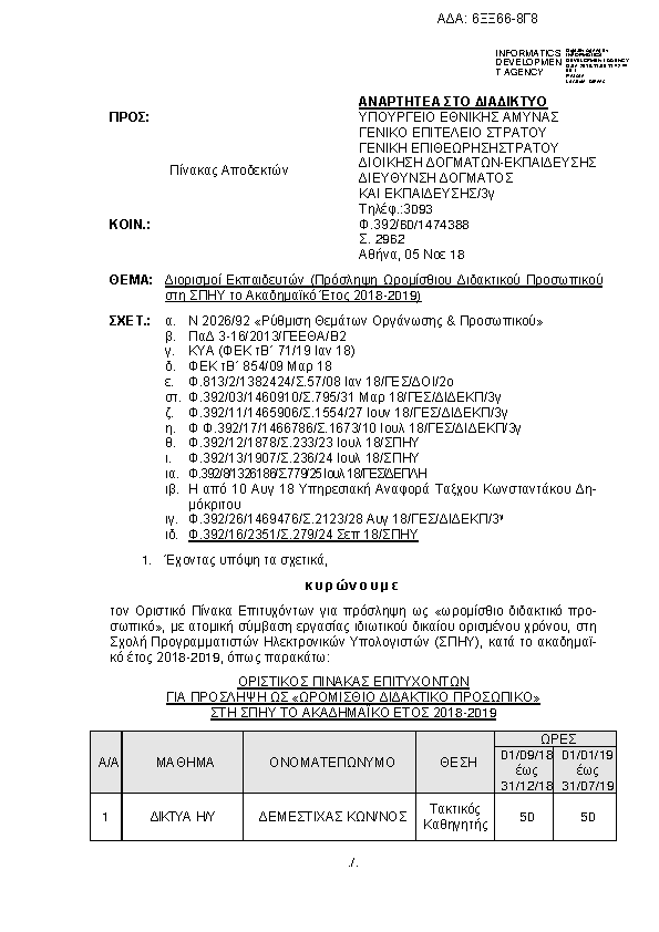 Πρώτη σελίδα του εγγράφου