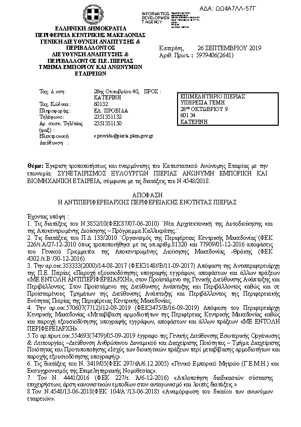 Πρώτη σελίδα του εγγράφου