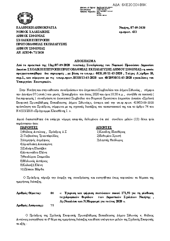 Πρώτη σελίδα του εγγράφου