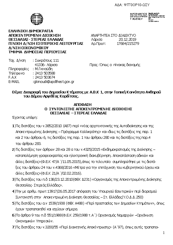 Πρώτη σελίδα του εγγράφου