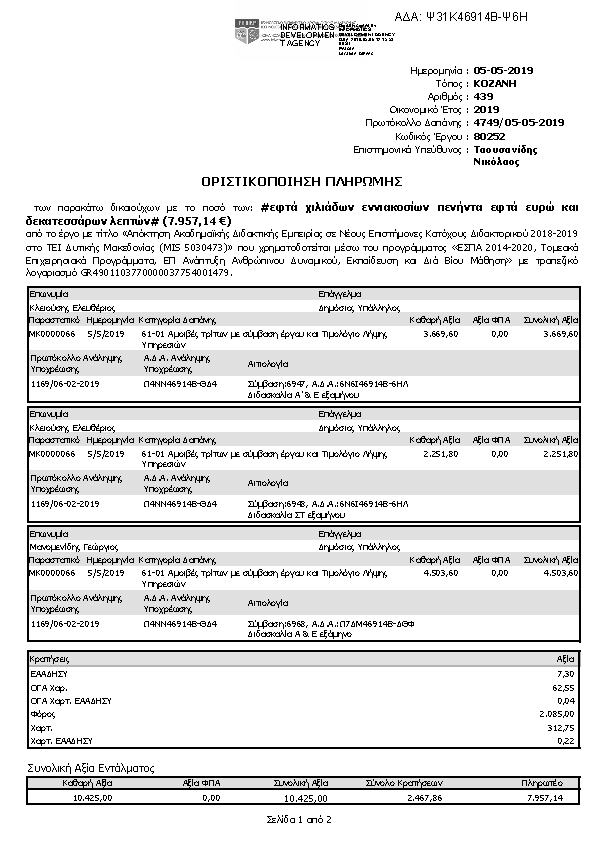 Πληροφορίες και προεπισκόπηση εγγράφου