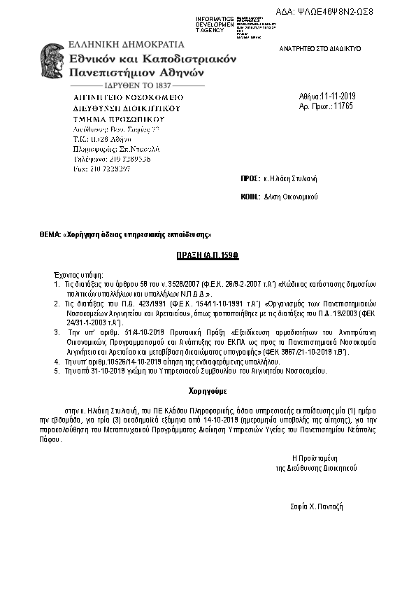 Πληροφορίες και προεπισκόπηση εγγράφου