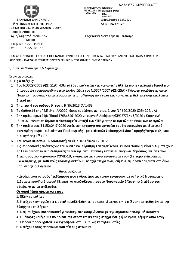 Πρώτη σελίδα του εγγράφου