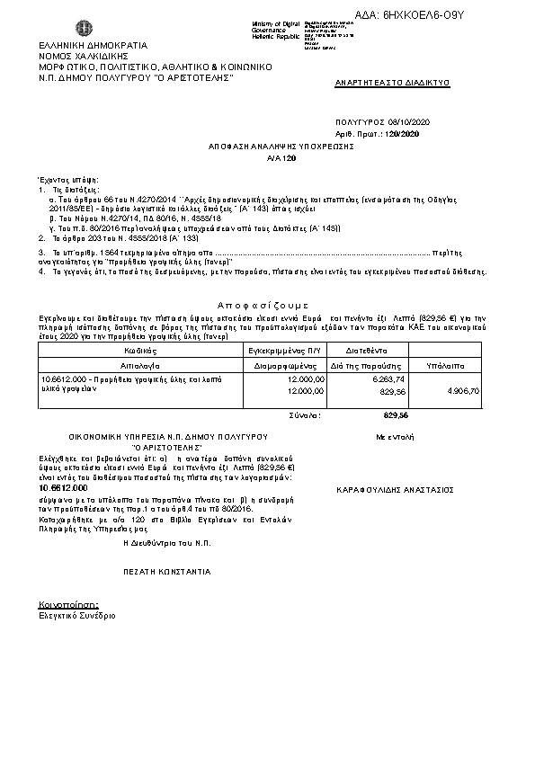 Πληροφορίες και προεπισκόπηση εγγράφου