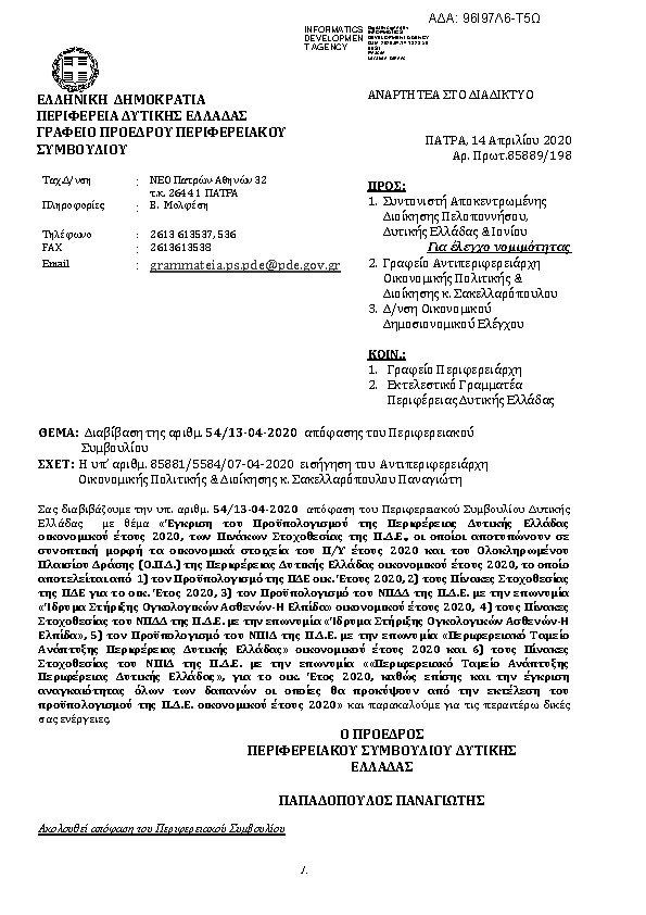 Πρώτη σελίδα του εγγράφου