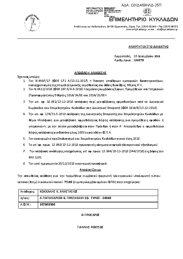 Πρώτη σελίδα του εγγράφου