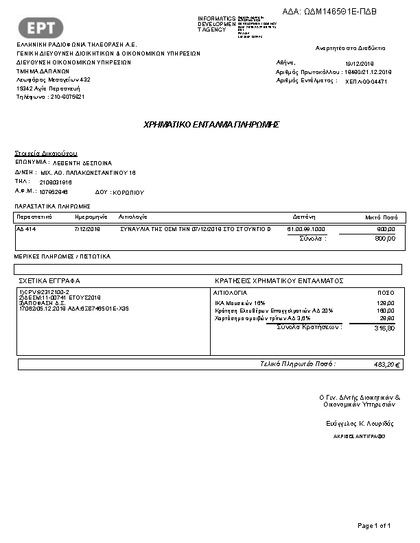 Πρώτη σελίδα του εγγράφου