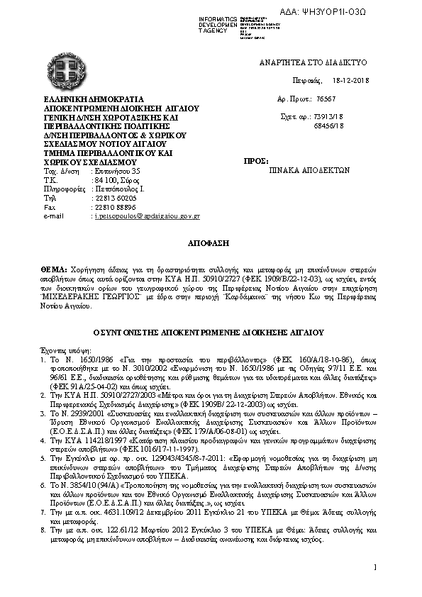 Πρώτη σελίδα του εγγράφου