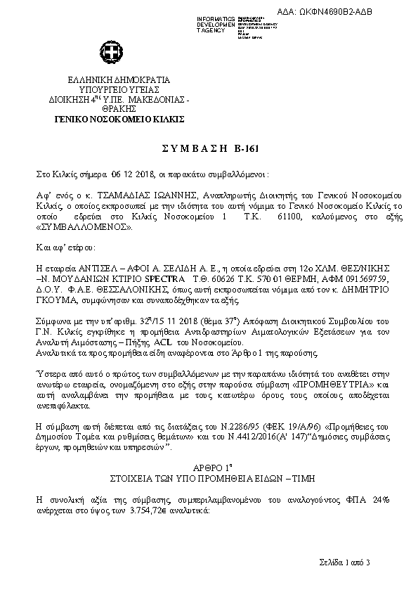 Πληροφορίες και προεπισκόπηση εγγράφου