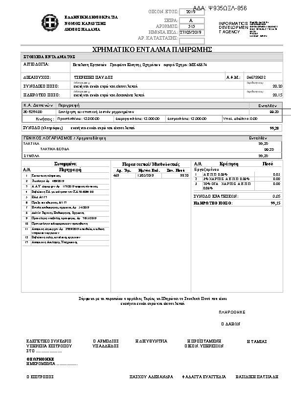 Πληροφορίες και προεπισκόπηση εγγράφου