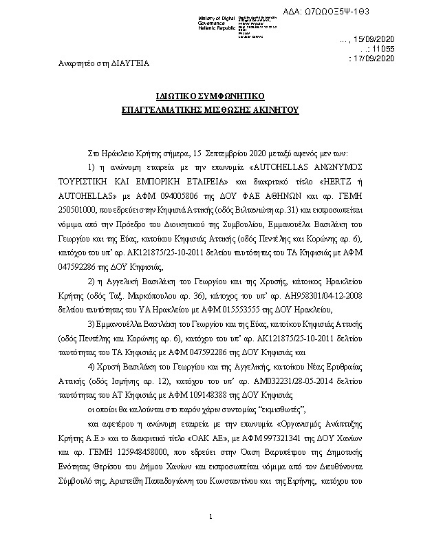 Πρώτη σελίδα του εγγράφου