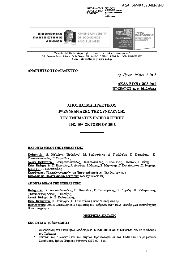 Πληροφορίες και προεπισκόπηση εγγράφου